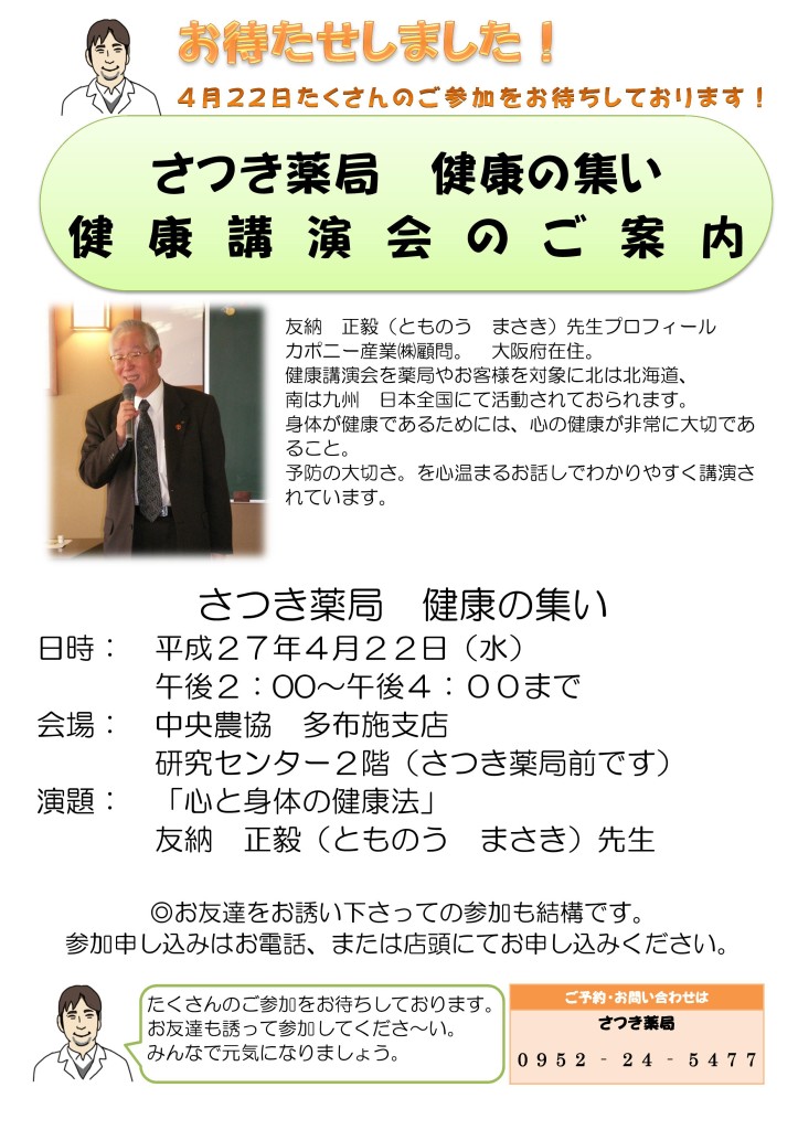 201504講演会